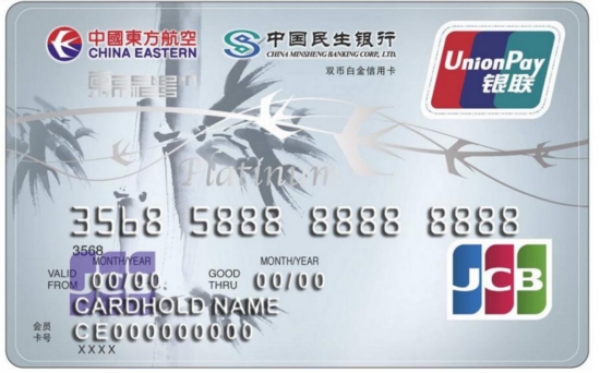 中国民生银行(SHA:600016) 与中国东方航空公司(HKG:0670) 推出联名信用卡业务 