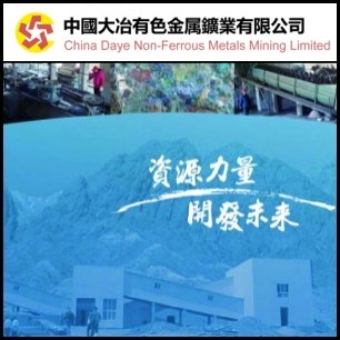 大冶有色金属公司(HKG:0661)大力支持中国大冶有色金属之发展 