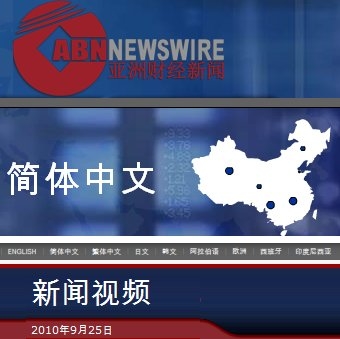 ABN Newswire宣布18家新的中国大陆媒体发布伙伴