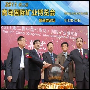 2011第二届中国青岛国际矿博会圆满落幕