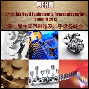 第二届中国二手设备及再制造峰会将于2012年3月1-2日在中国北京召开