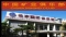 中国矿业俱乐部2011年会将于2012年1月5日在北京国际俱乐部饭店举行