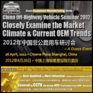 2012年中国非公路用车研讨会将于2012年4月26日在上海召开