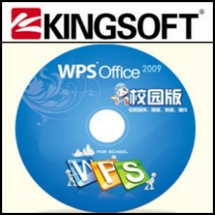 金山軟件推出WPS Office 2009校園版 