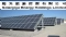 陽光能源(HKG:0757)300 千瓦光伏發電站成功併網發電