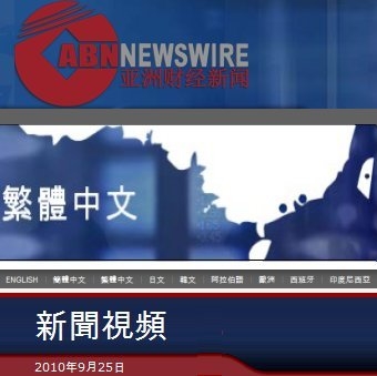 Asia Business News (ABN Newswire)今天宣布與18家媒體結成新的伙伴關係，以礦業、能源和金融業服務為重點，從而使在中國大陸的媒體發布能力再獲擴展。 