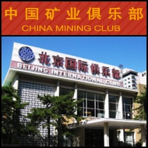 中國礦業俱樂部2011年會將於2012年1月5日在北京國際俱樂部飯店舉行