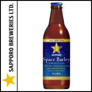 世界初の販売！宇宙を旅した大麦のビール「サッポロ スペースバーレイ」を数量限定・チャリティ販売